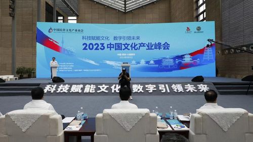 孔子文旅集团亮相2023中国文化产业峰会，文化数字丝绸之路正式开通