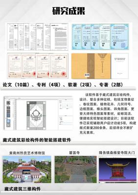 青海藏式建筑彩绘数字化保护 科技赋能文化传承新篇章