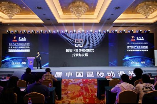 融合创新 协同发展——中国国际动漫节数字文化产业项目发布会圆满落幕